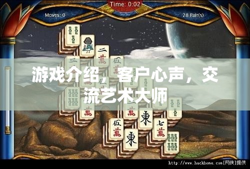 游戲中的交流藝術(shù)，客戶心聲與大師級體驗(yàn)  第2張