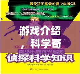 探索科學(xué)奇境，矢量圖解密在游戲中揭秘  第2張