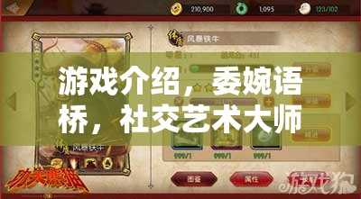 委婉語橋，社交藝術(shù)大師的智慧游戲  第2張