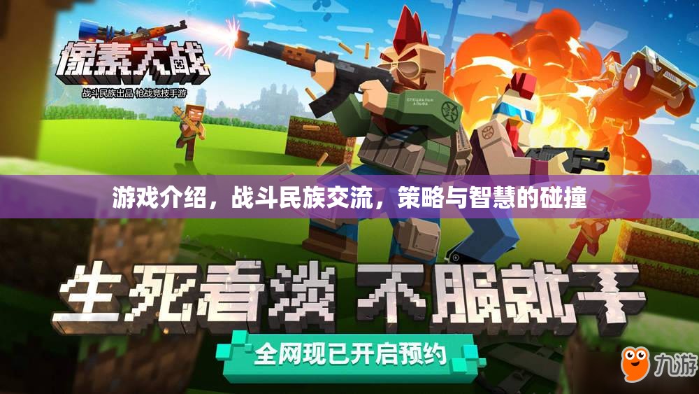 戰(zhàn)斗民族交流，策略與智慧的碰撞  第3張