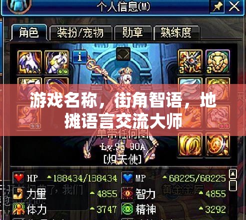 街角智語，地?cái)傉Z言交流大師  第3張