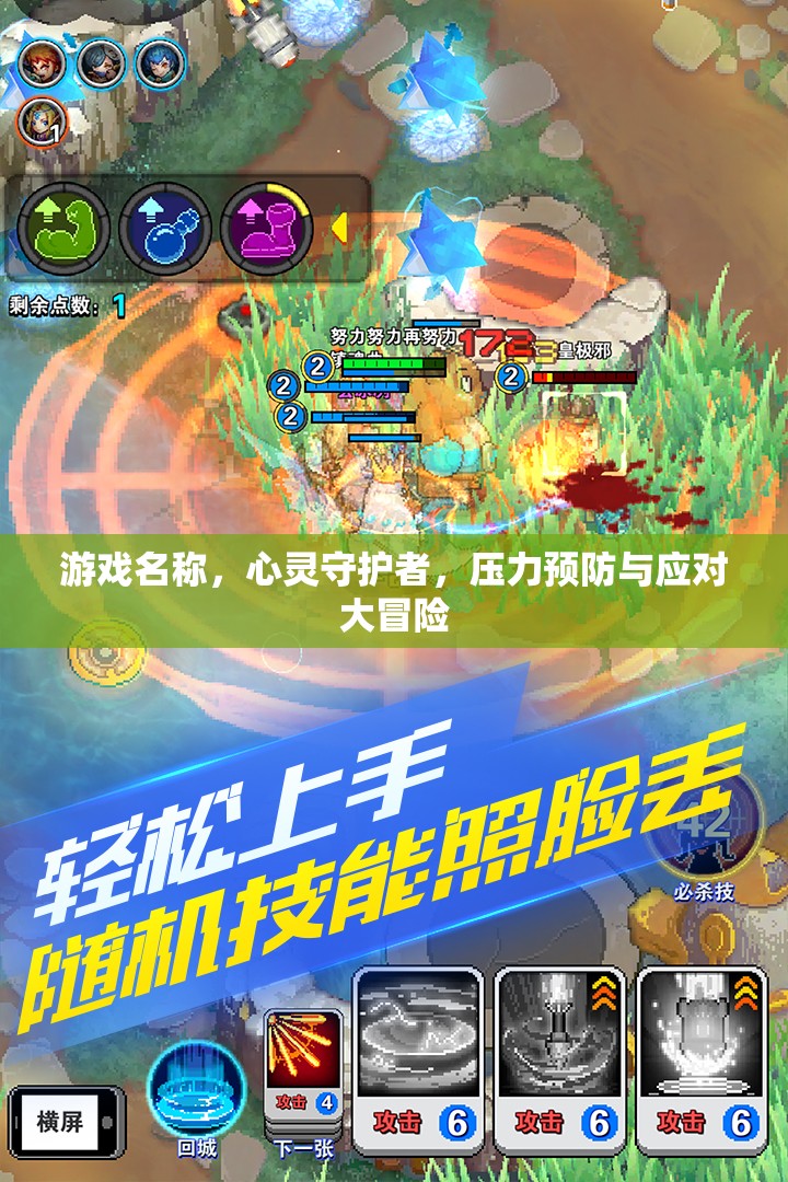 心靈守護(hù)者，壓力預(yù)防與應(yīng)對大冒險(xiǎn)  第3張