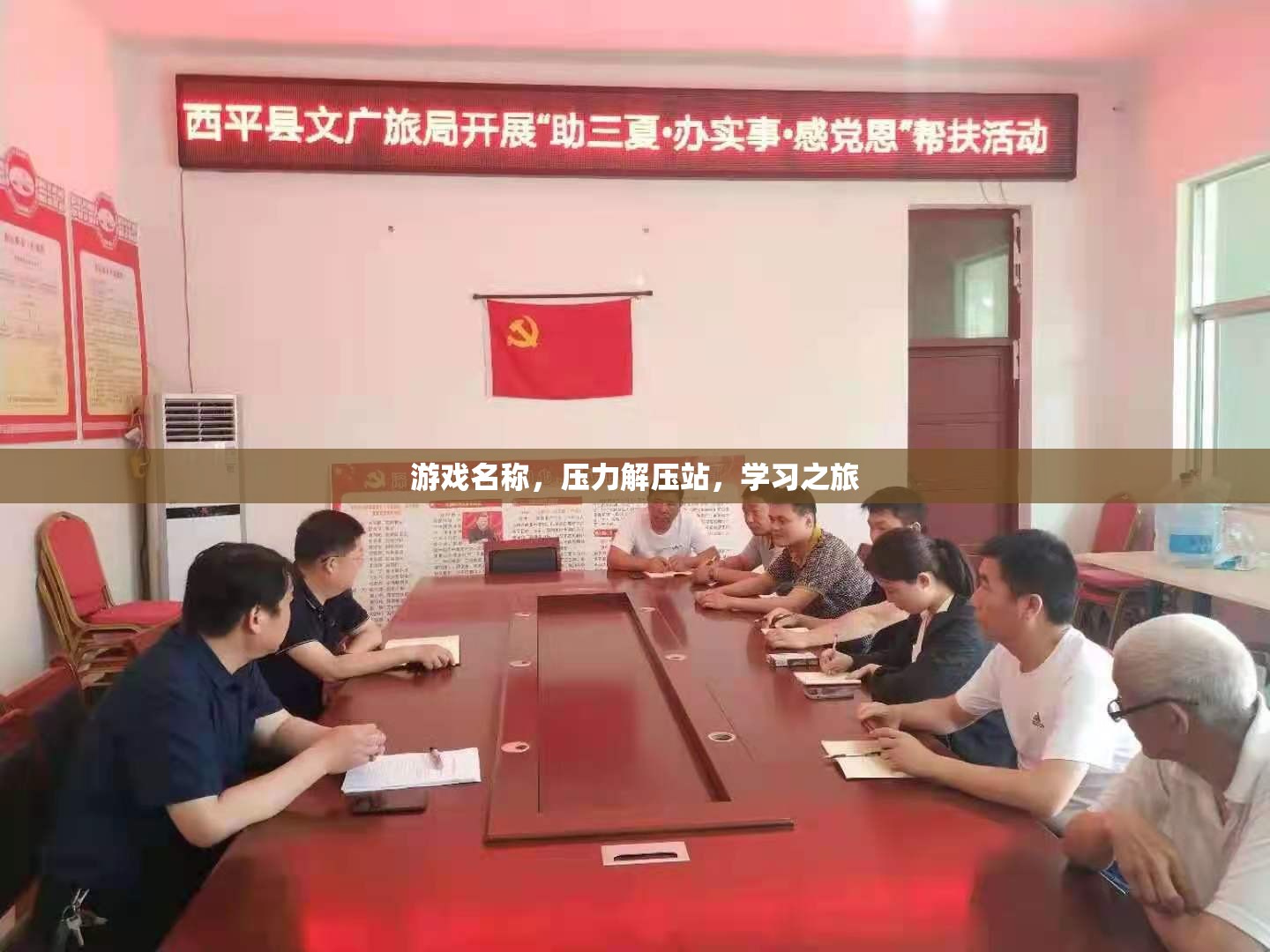 壓力解壓站，學(xué)習(xí)之旅的輕松之旅  第2張