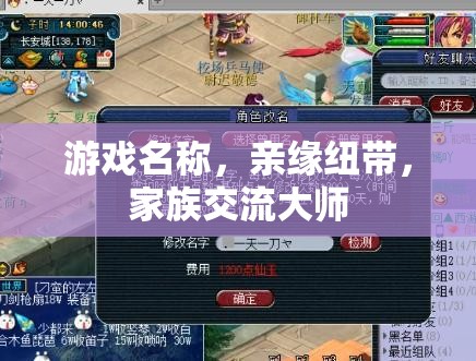 親緣紐帶，家族交流大師