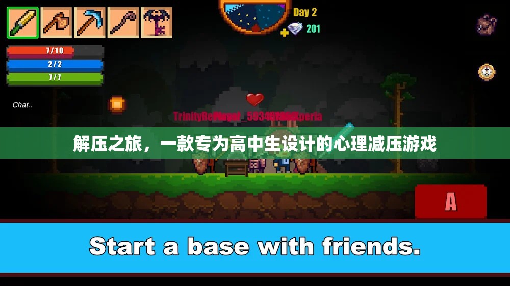 高中生心理減壓之旅，一款專(zhuān)為心靈放松設(shè)計(jì)的游戲  第2張