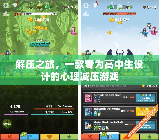 高中生心理減壓之旅，一款專(zhuān)為心靈放松設(shè)計(jì)的游戲  第3張