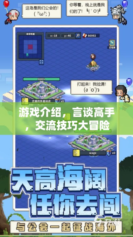言談高手的交流技巧大冒險(xiǎn)，游戲中的社交藝術(shù)  第3張