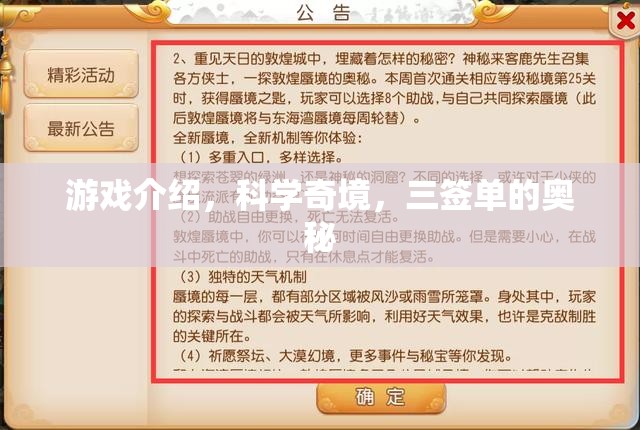 揭秘三簽單的奧秘，科學(xué)奇境中的游戲探索