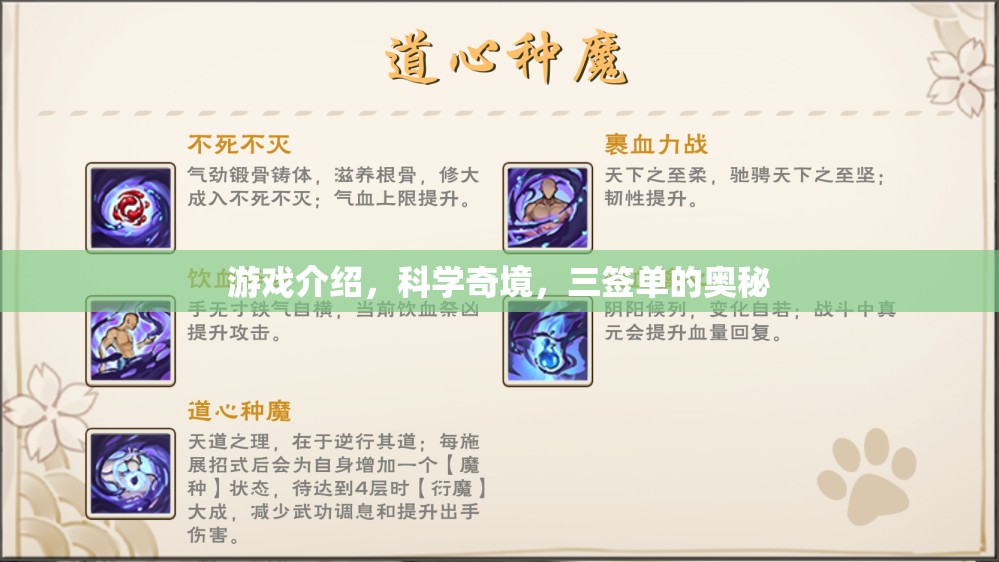 揭秘三簽單的奧秘，科學(xué)奇境中的游戲探索  第3張