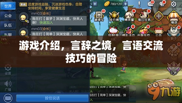 言辭之境，游戲中的言語交流技巧冒險之旅  第3張