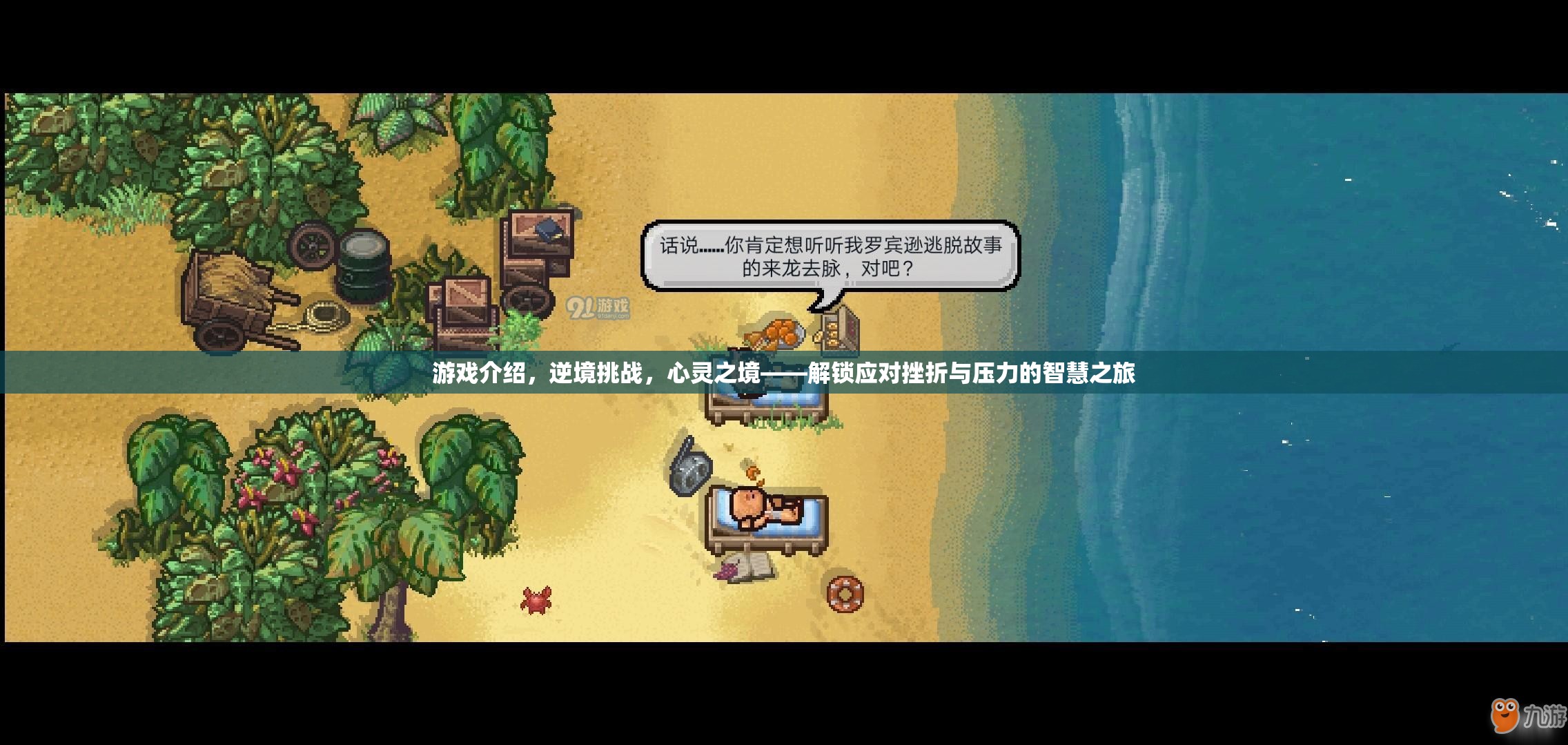 逆境挑戰(zhàn)，解鎖心靈之境的智慧之旅