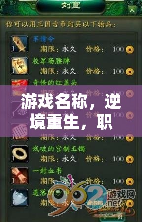 逆境重生，職場歷練記