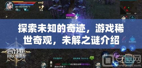 探索未知奇跡，游戲中的稀世奇觀與未解之謎  第2張