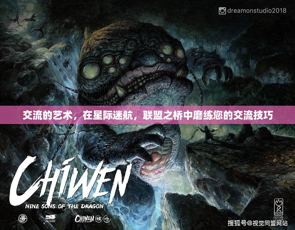 星際迷航，在聯(lián)盟之橋上磨練您的交流藝術(shù)