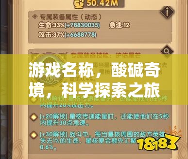 酸堿奇境，一場(chǎng)科學(xué)探索的冒險(xiǎn)之旅