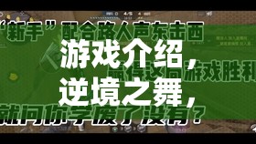 逆境之舞，在壓力中尋找應對資源的藝術  第3張