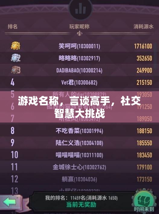 言談高手，社交智慧大挑戰(zhàn)