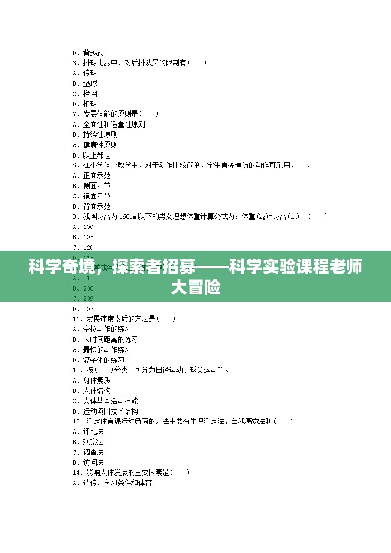 科學奇境，招募探索者——開啟科學實驗課程老師的冒險之旅