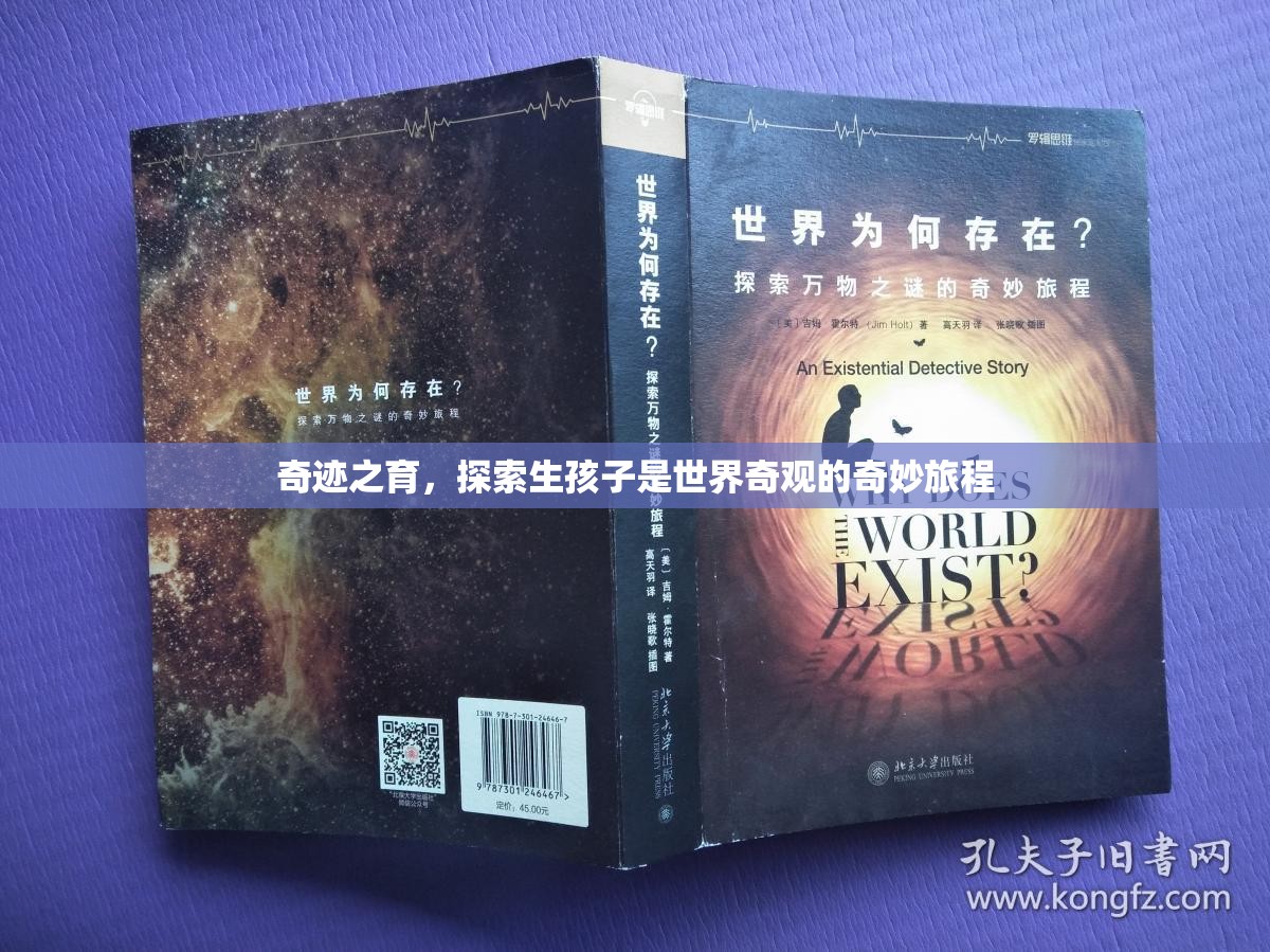 奇跡之育，探索生孩子的世界奇觀(guān)  第2張
