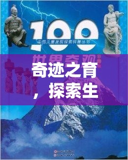 奇跡之育，探索生孩子的世界奇觀(guān)  第3張