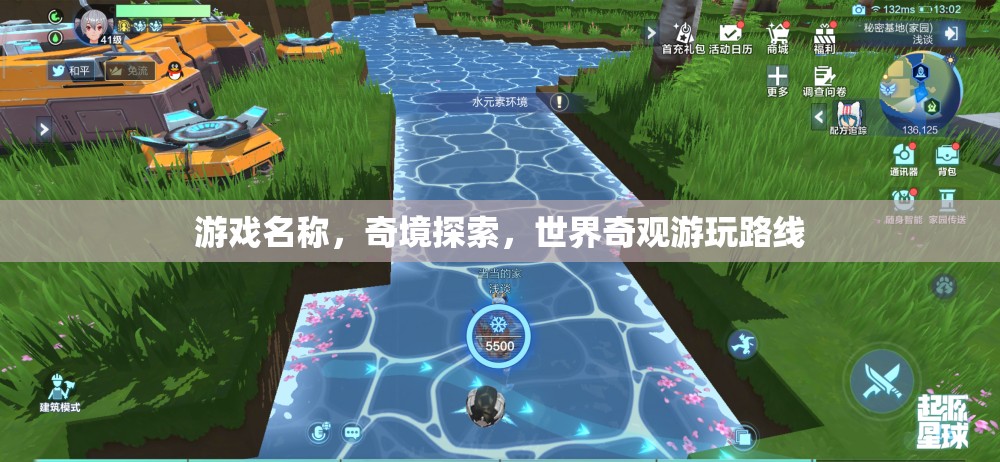 探索奇境，世界奇觀游玩路線