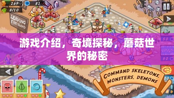 奇境探秘，解鎖蘑菇世界的神秘面紗  第2張