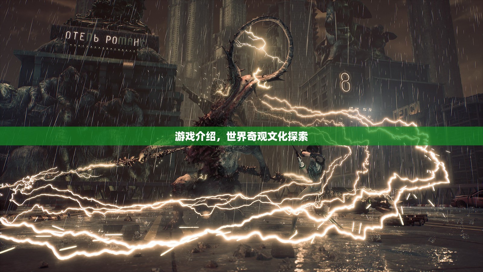 探索世界奇觀，一場(chǎng)文化與游戲的奇妙之旅