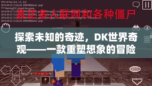 DK世界奇觀，重塑想象的冒險(xiǎn)之旅