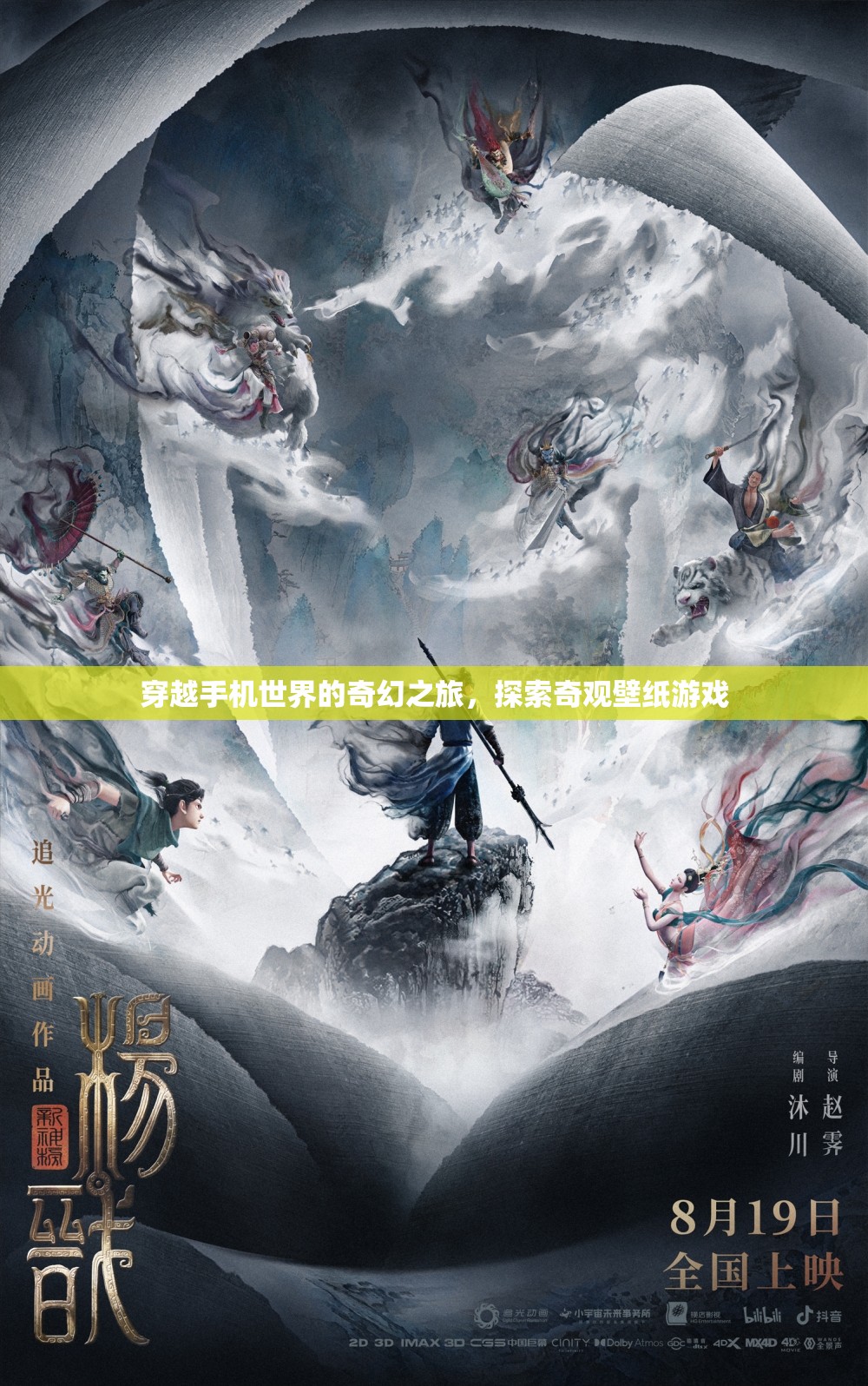 穿越手機世界的奇幻之旅，探索奇觀壁紙游戲  第3張