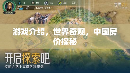 探索中國(guó)房?jī)r(jià)，世界奇觀中的經(jīng)濟(jì)謎題  第2張