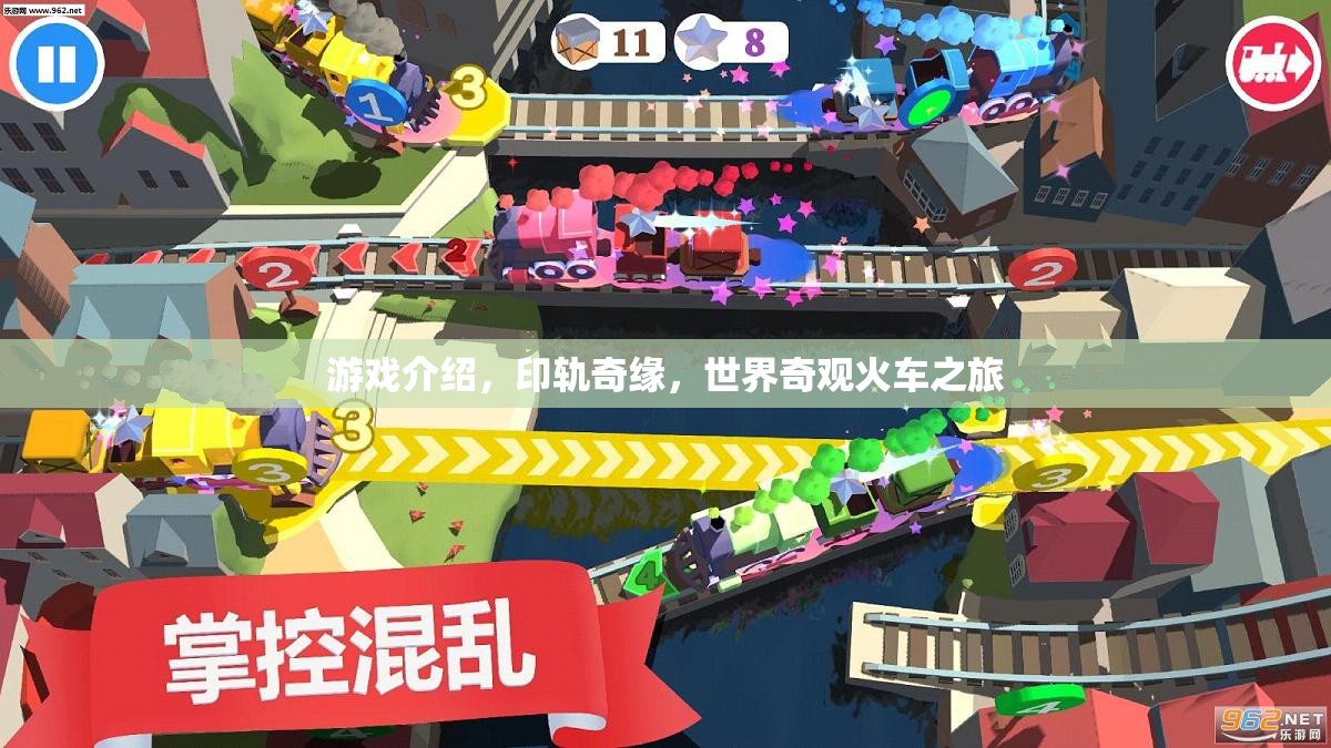 探索世界奇觀，印軌奇緣的火車之旅