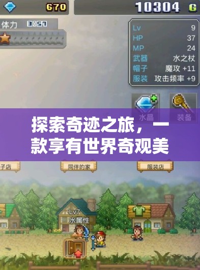 探索奇跡之旅，沉浸式冒險(xiǎn)游戲，帶你領(lǐng)略世界奇觀之美