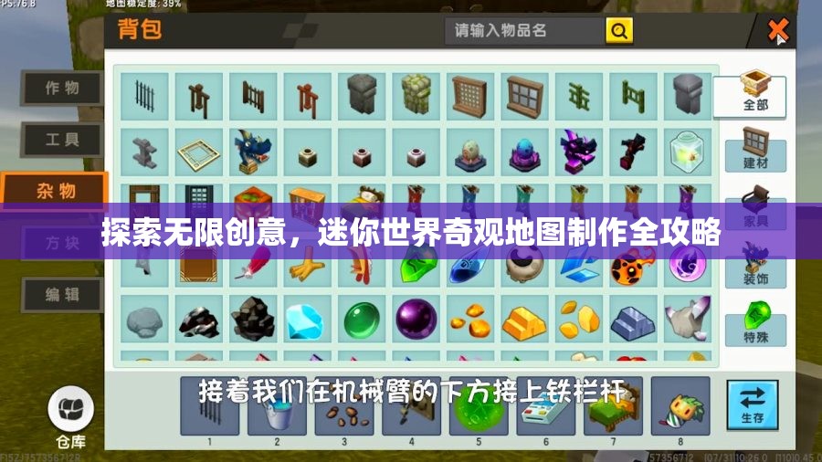 探索無限創(chuàng)意，迷你世界奇觀地圖制作全攻略