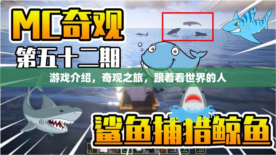 奇觀之旅，跟隨游戲探索世界的奇妙旅程  第3張