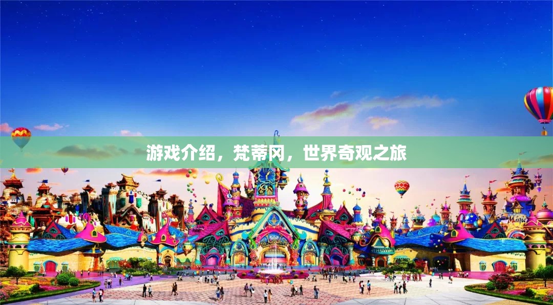 梵蒂岡之旅，探索世界奇觀與游戲中的歷史之旅  第3張