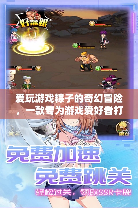 游戲粽子奇幻冒險(xiǎn)，解鎖游戲愛(ài)好者的解謎之旅