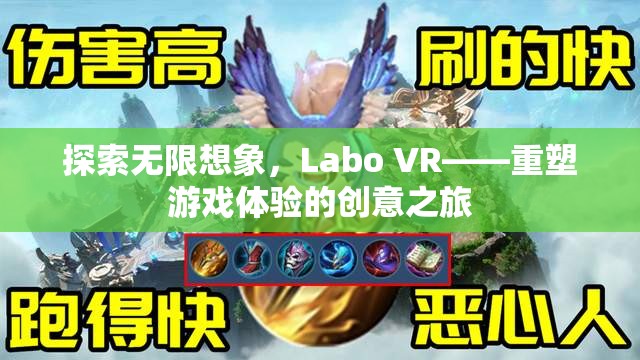 Labo VR，重塑游戲體驗的創(chuàng)意之旅，探索無限想象