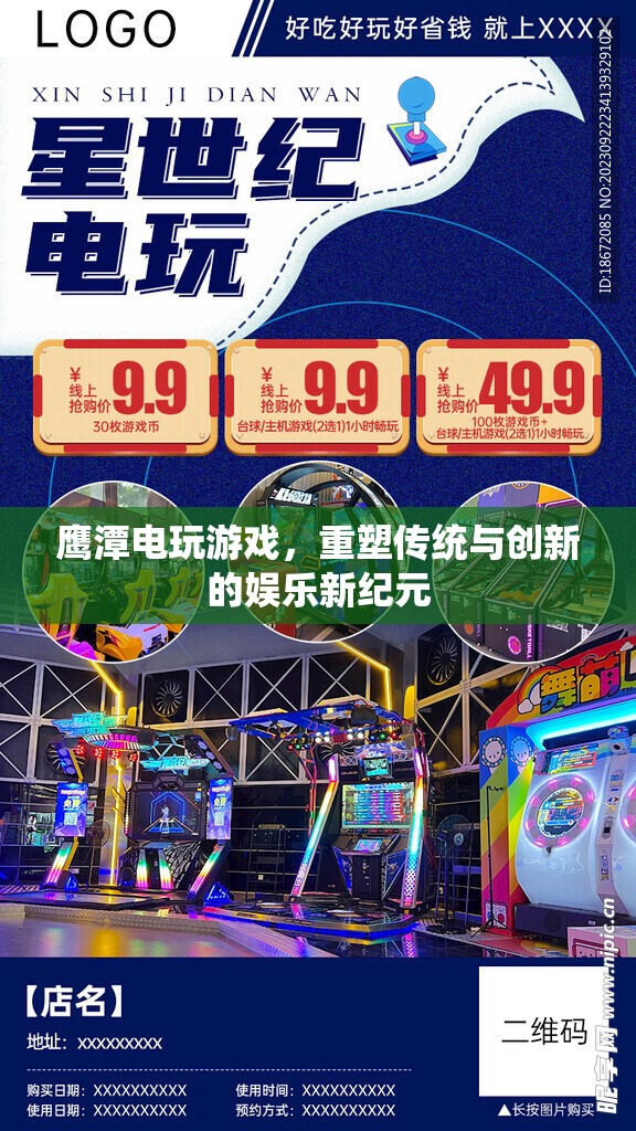 鷹潭電玩游戲，重塑傳統(tǒng)與創(chuàng)新的娛樂新紀(jì)元  第3張