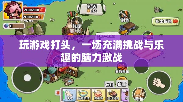 挑戰(zhàn)與樂趣并存的腦力激戰(zhàn)，游戲中的智慧對決  第2張