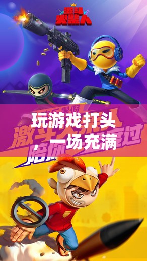 挑戰(zhàn)與樂趣并存的腦力激戰(zhàn)，游戲中的智慧對決  第3張