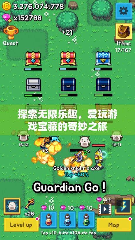 解鎖游戲?qū)毑兀粓鎏剿鳠o限樂趣的奇妙之旅
