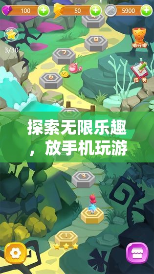 解鎖手機(jī)游戲新天地，探索無(wú)限樂(lè)趣的奇妙世界