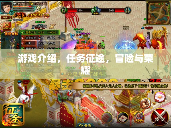 征途榮耀，探索未知的冒險(xiǎn)游戲之旅