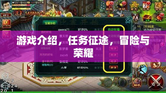 征途榮耀，探索未知的冒險(xiǎn)游戲之旅