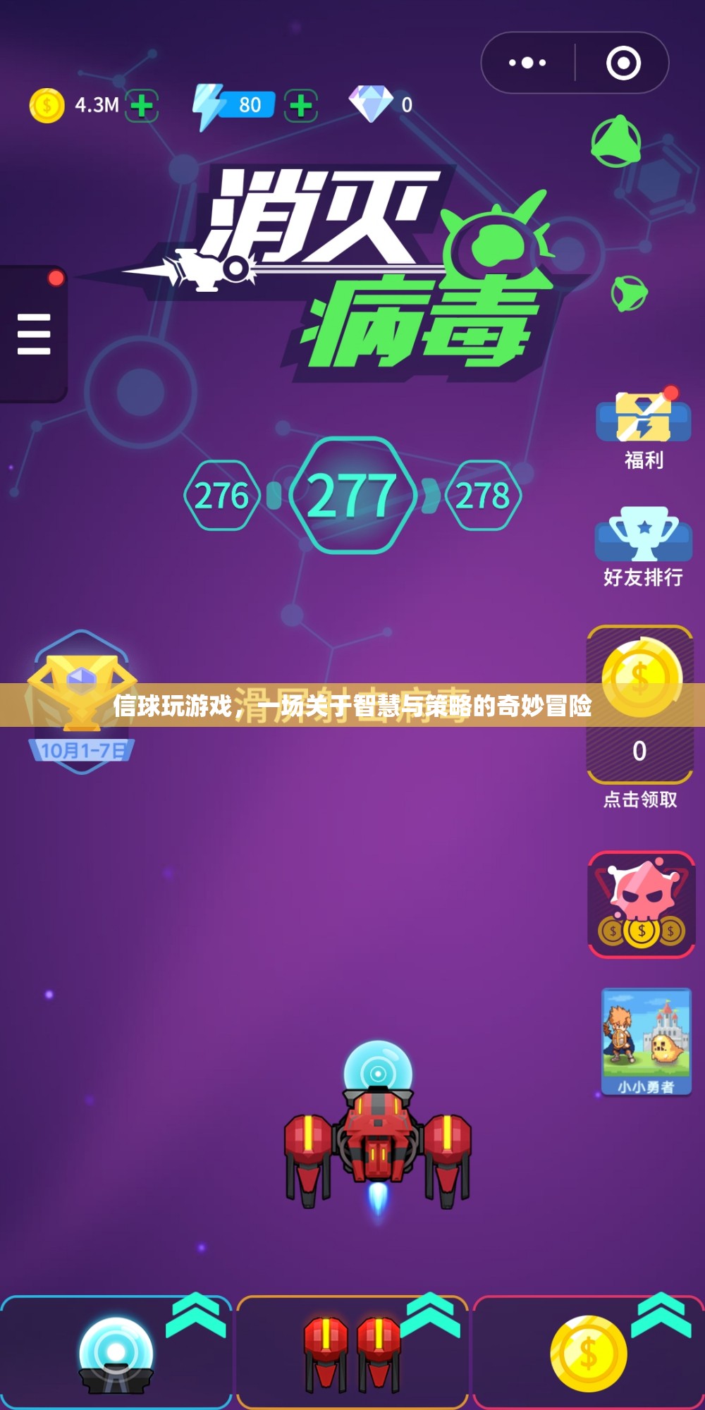 智慧與策略的奇妙冒險(xiǎn)，信球游戲的挑戰(zhàn)之旅