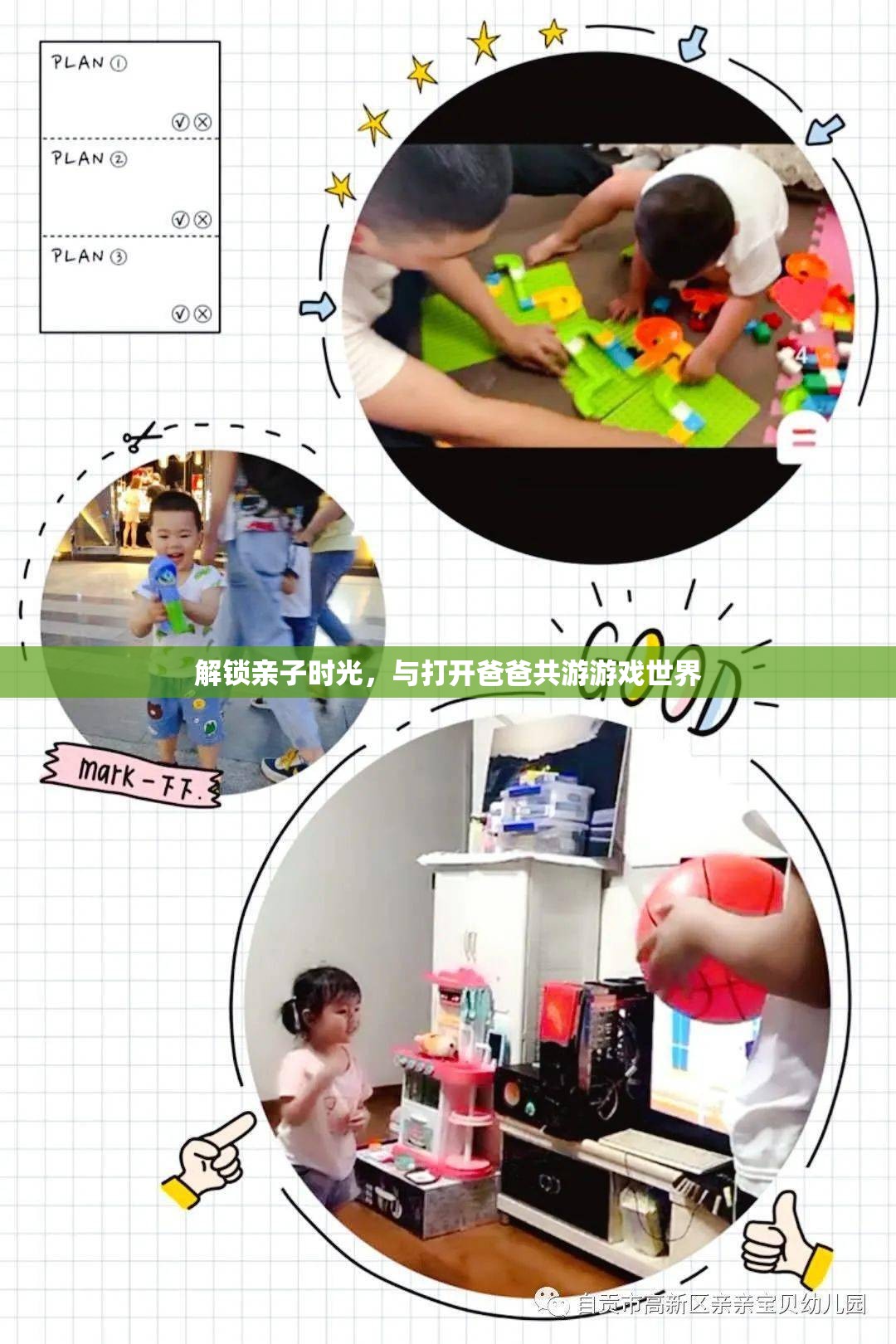 解鎖親子時(shí)光，與打開爸爸共游游戲世界