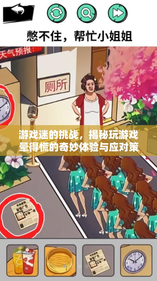游戲迷的挑戰(zhàn)，揭秘玩游戲暈得慌的奇妙體驗與應對策略