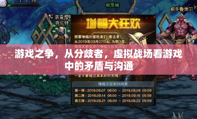 分歧者與虛擬戰(zhàn)場，游戲中的矛盾與溝通解析  第2張