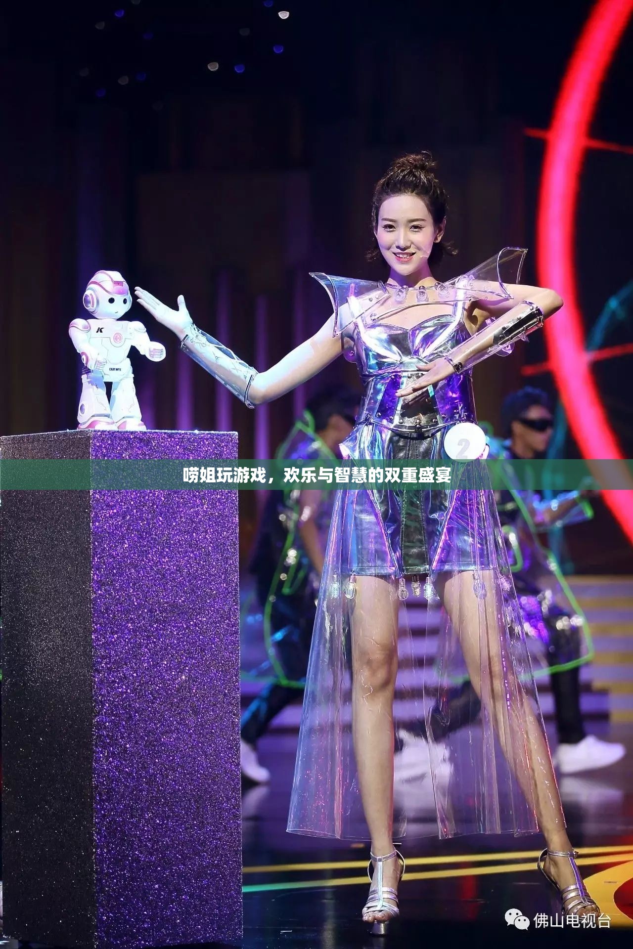 嘮姐的歡樂智慧，游戲中的雙重盛宴