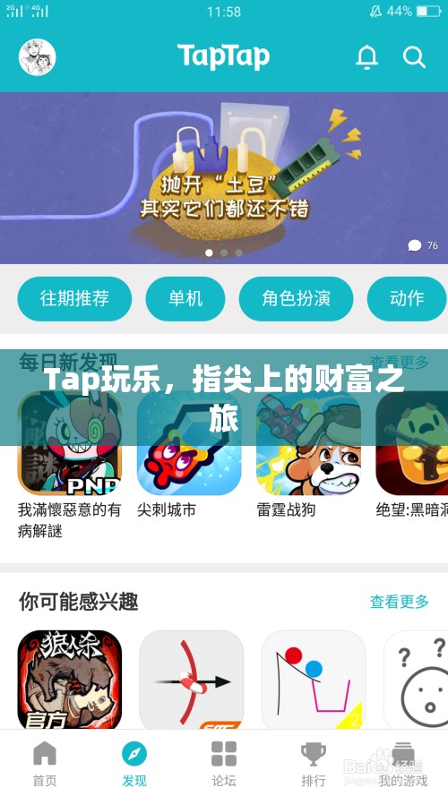 指尖上的財富之旅，Tap玩樂的探索與收獲
